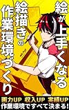 海外で稼ぐイラストレーター成功術 2024-2025年版 -月収25万円以上を